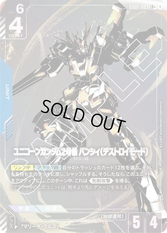 画像1: ユニコーンガンダム2号機 バンシィ（デストロイモード） (1)