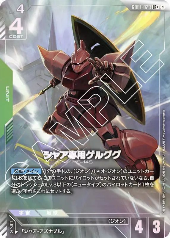 画像1: シャア専用ゲルググ (1)