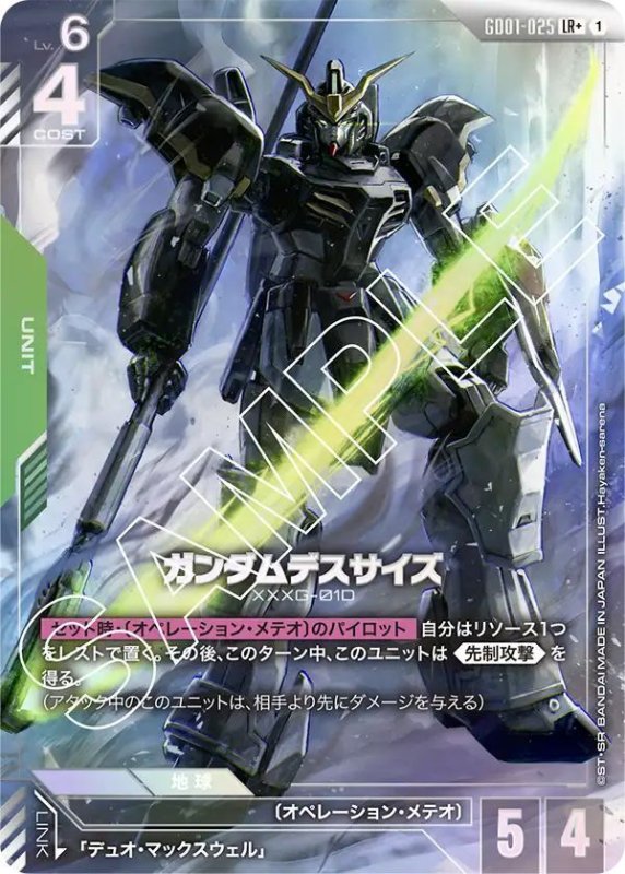 画像1: ガンダムデスサイズ (1)