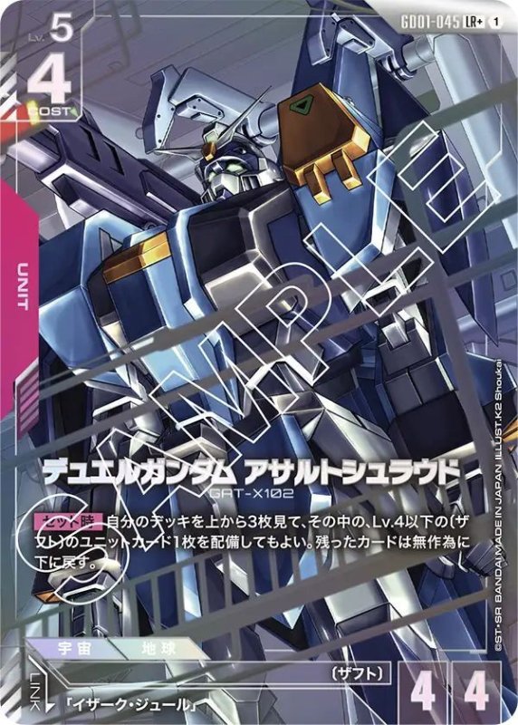 画像1: デュエルガンダム アサルトシュラウド (1)