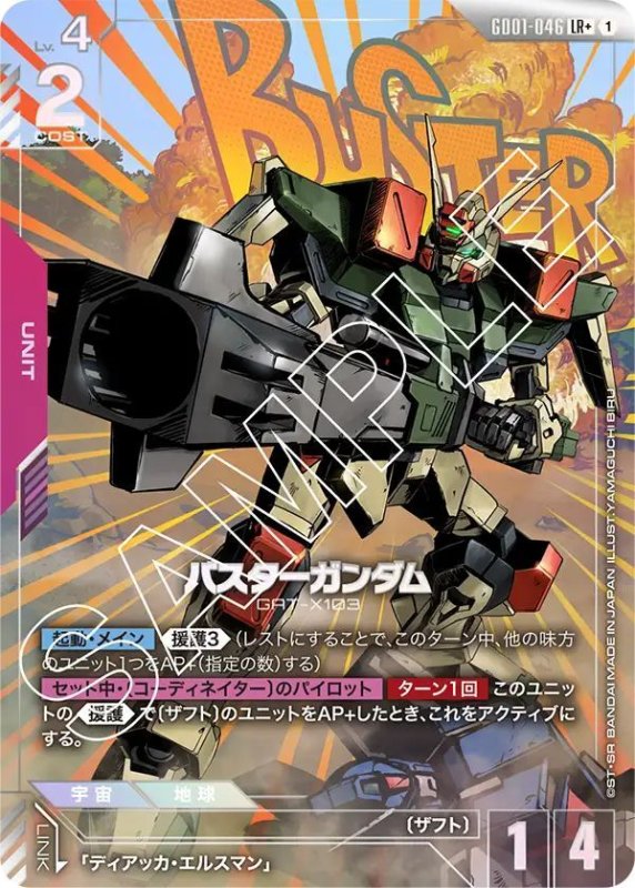 画像1: バスターガンダム (1)