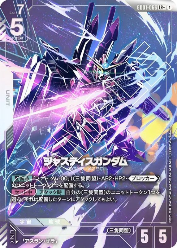 画像1: ジャスティスガンダム (1)