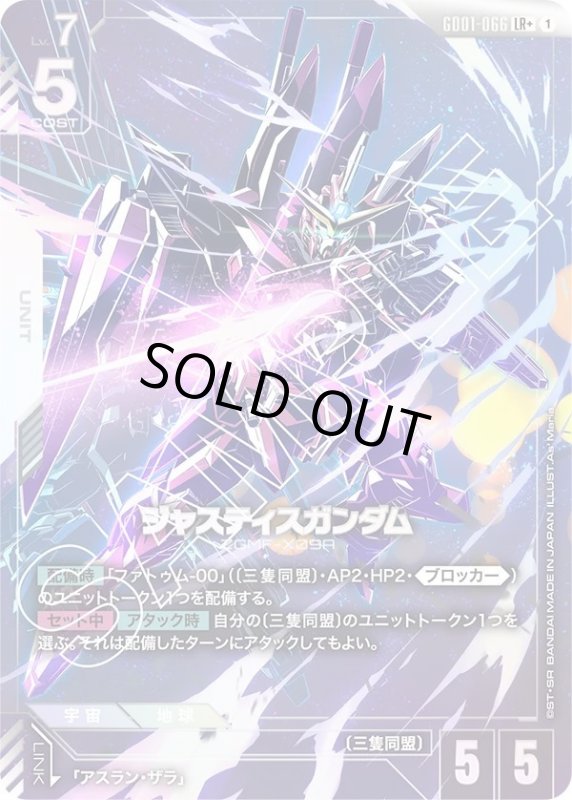 画像1: ジャスティスガンダム (1)