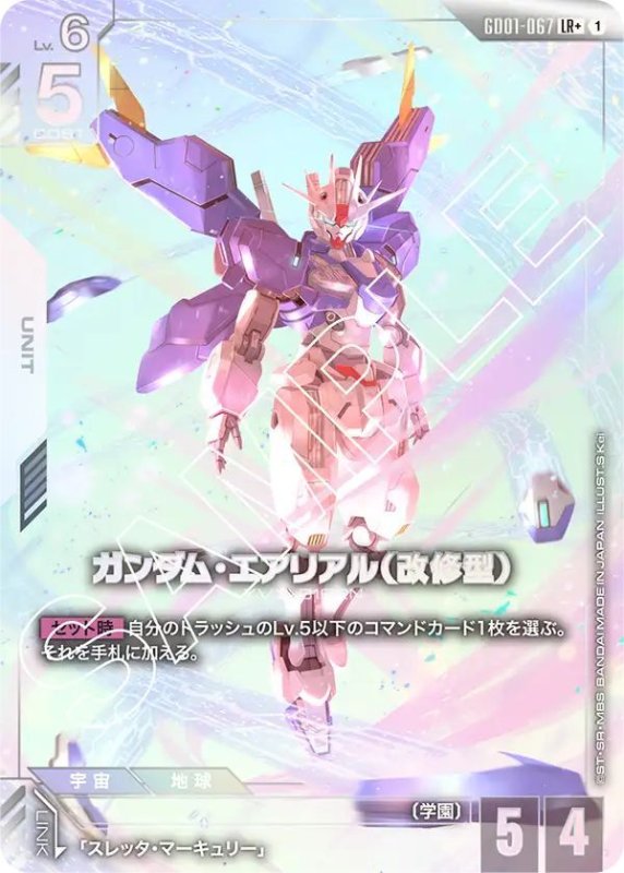 画像1: ガンダム・エアリアル（改修型） (1)