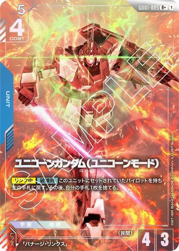 画像1: ユニコーンガンダム（ユニコーンモード） (1)