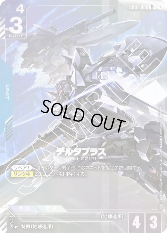 画像1: デルタプラス (1)