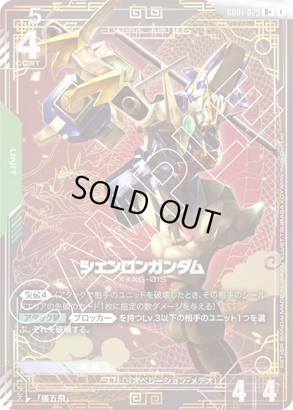 画像1: シェンロンガンダム (1)