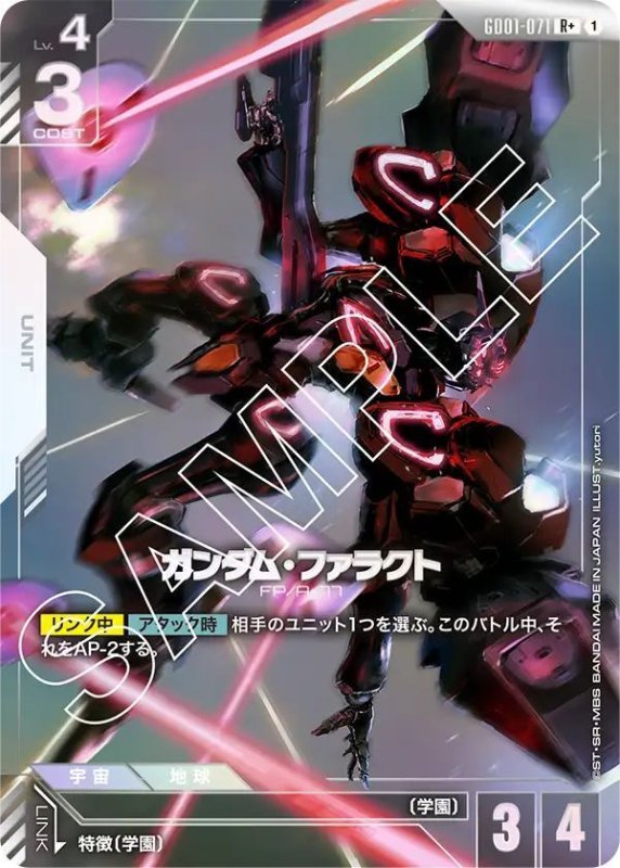画像1: ガンダム・ファラクト (1)