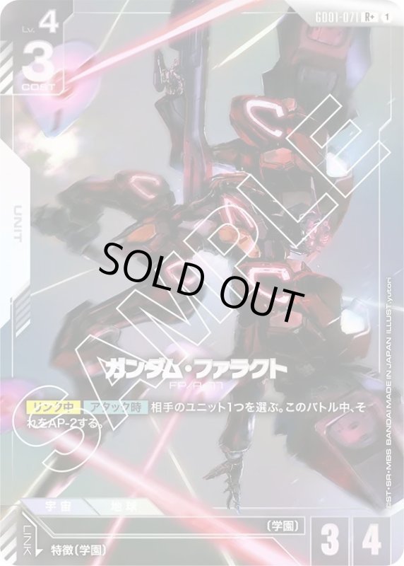 画像1: ガンダム・ファラクト (1)