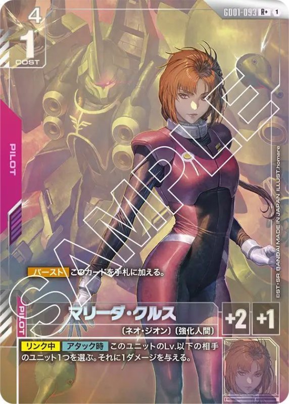 画像1: マリーダ・クルス (1)
