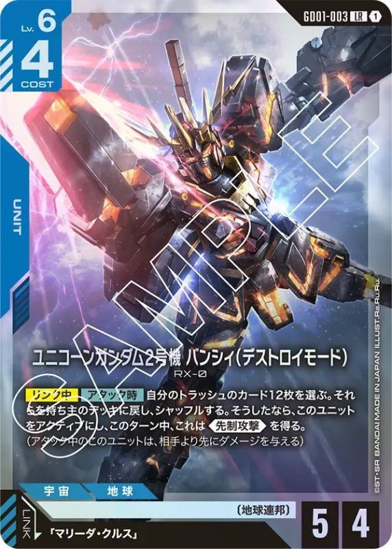 画像1: ユニコーンガンダム2号機 バンシィ（デストロイモード） (1)