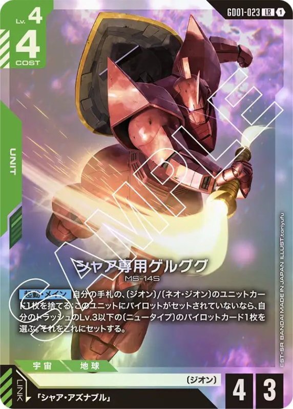 画像1: シャア専用ゲルググ (1)