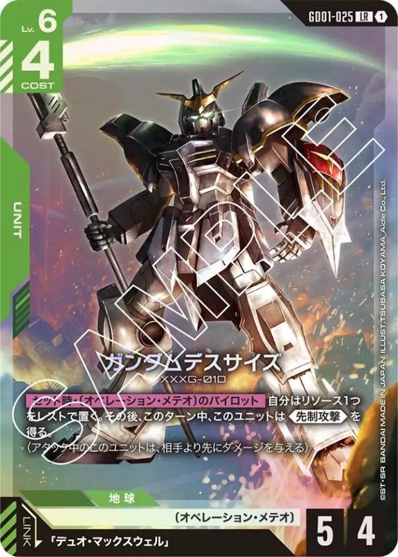 画像1: ガンダムデスサイズ (1)
