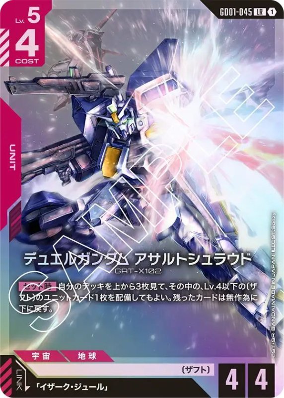 画像1: デュエルガンダム アサルトシュラウド (1)