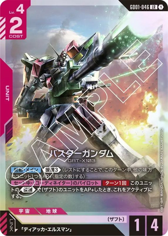 画像1: バスターガンダム (1)