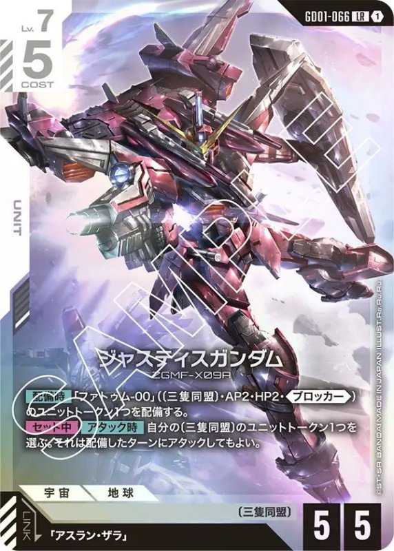 画像1: ジャスティスガンダム (1)