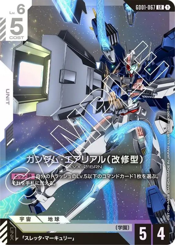 画像1: ガンダム・エアリアル（改修型） (1)