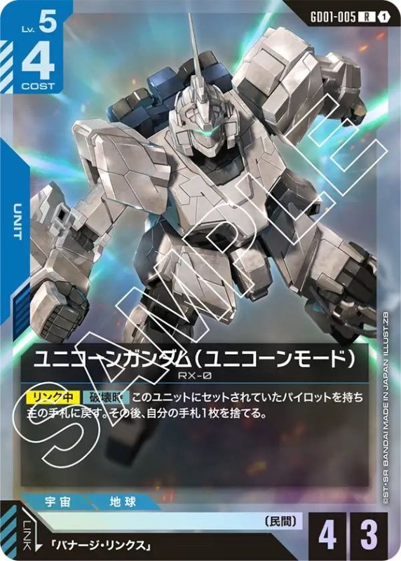 画像1: ユニコーンガンダム（ユニコーンモード） (1)
