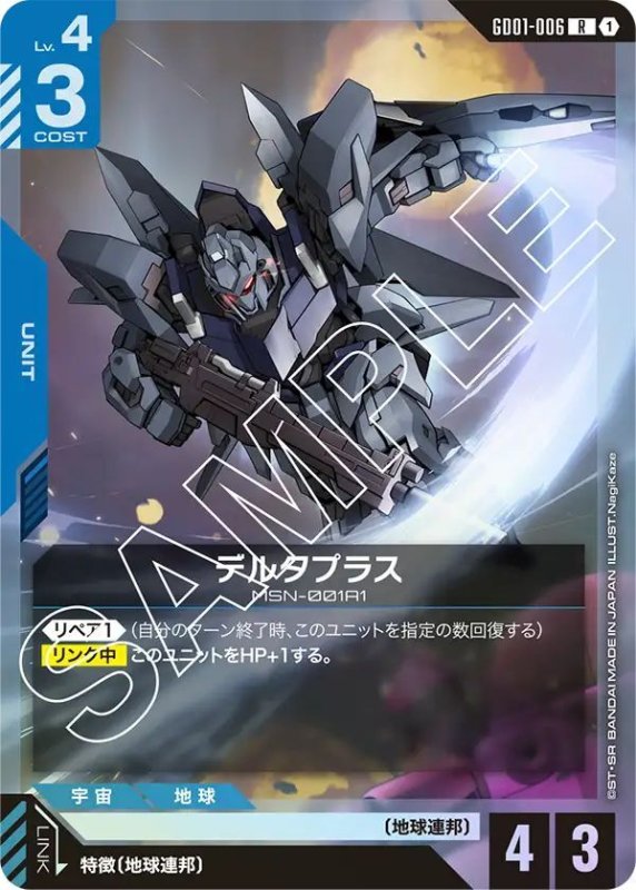 画像1: デルタプラス (1)