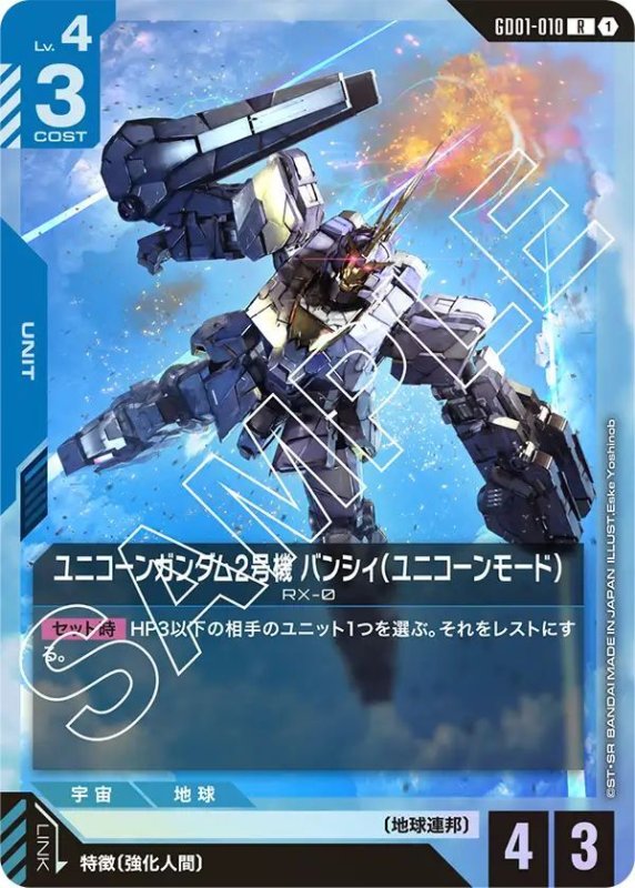 画像1: ユニコーンガンダム2号機 バンシィ（ユニコーンモード） (1)