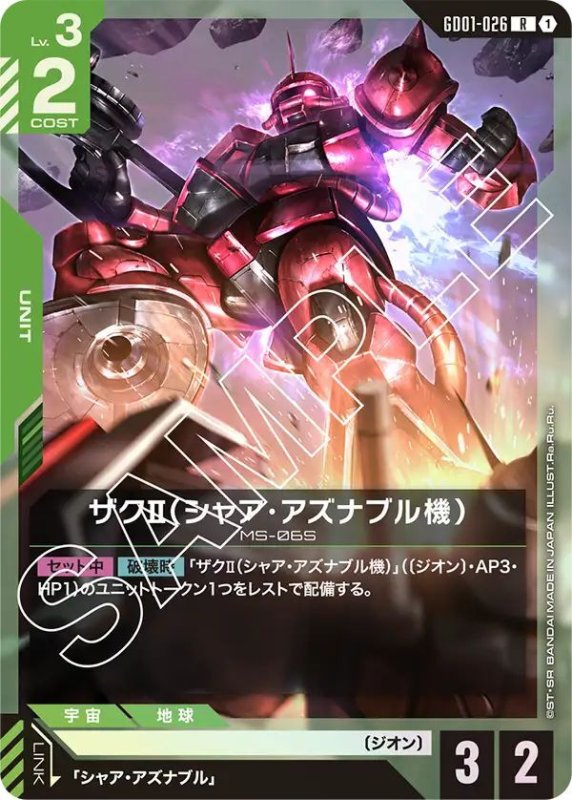 画像1: ザクII（シャア・アズナブル機） (1)