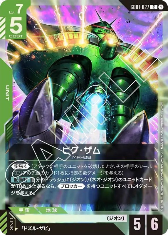 画像1: ビグ・ザム (1)