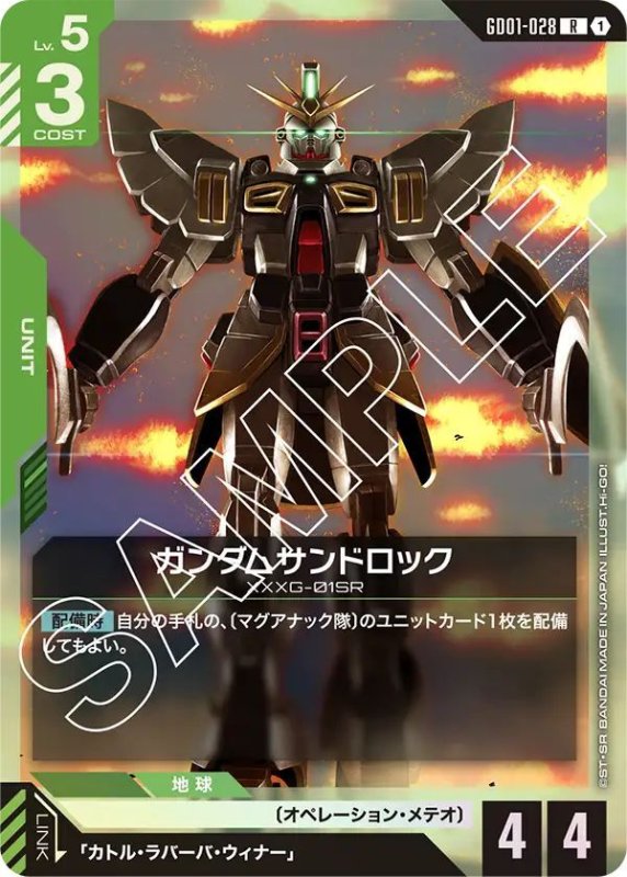 画像1: ガンダムサンドロック (1)