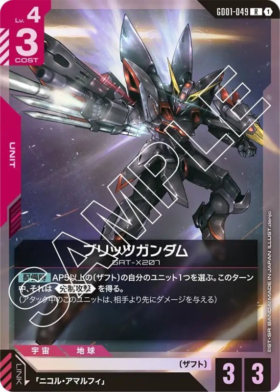 画像1: ブリッツガンダム (1)