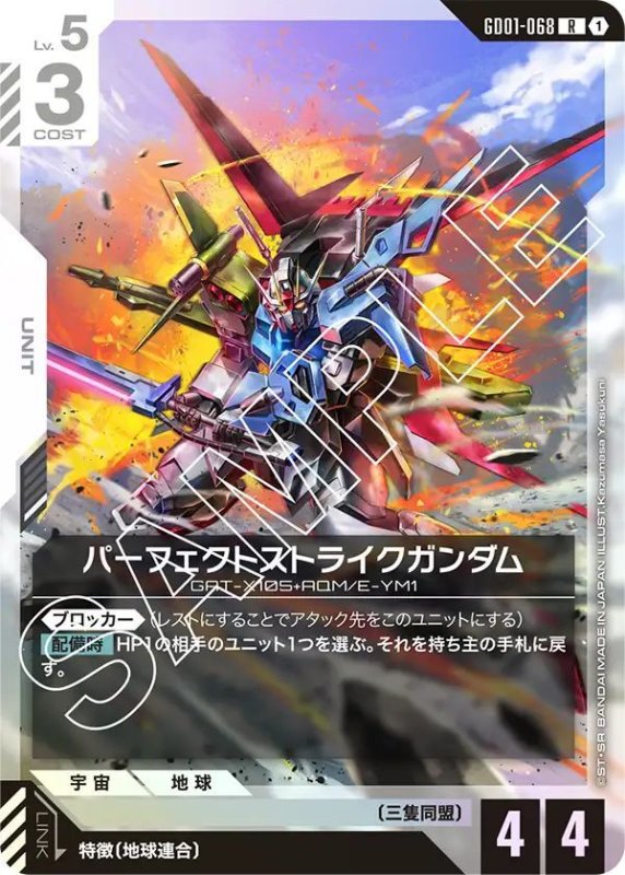 画像1: パーフェクトストライクガンダム (1)