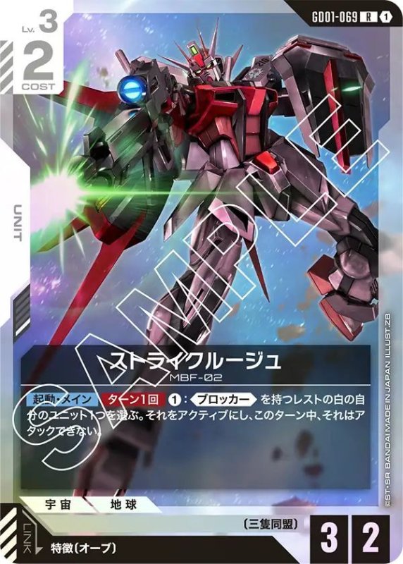 画像1: ストライクルージュ (1)