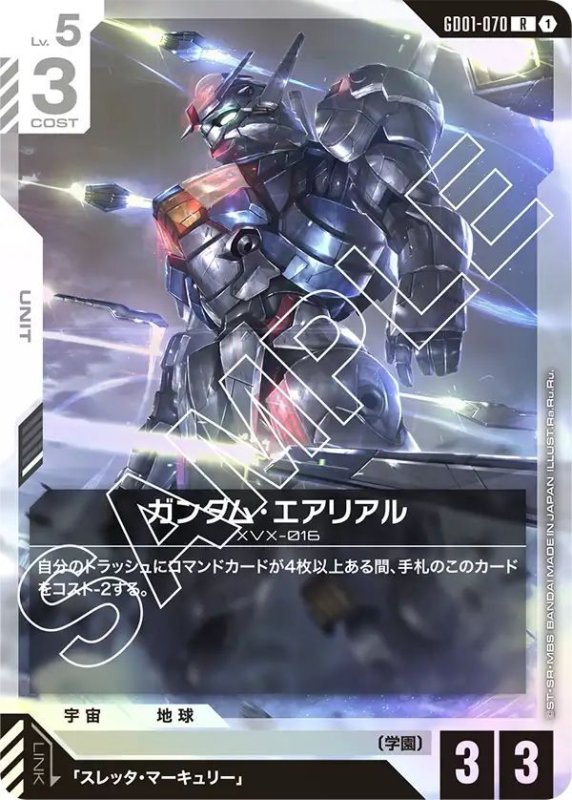 画像1: ガンダム・エアリアル (1)