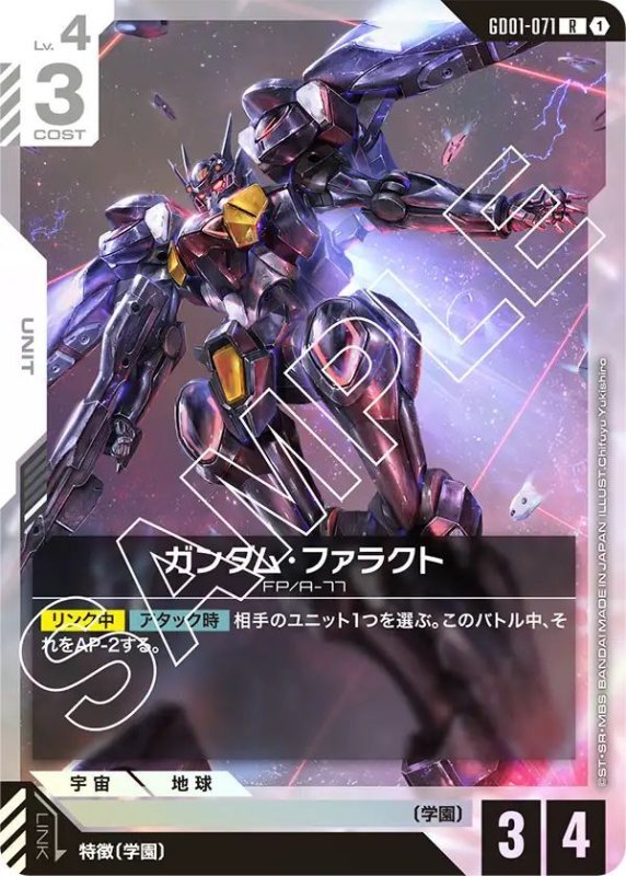 画像1: ガンダム・ファラクト (1)
