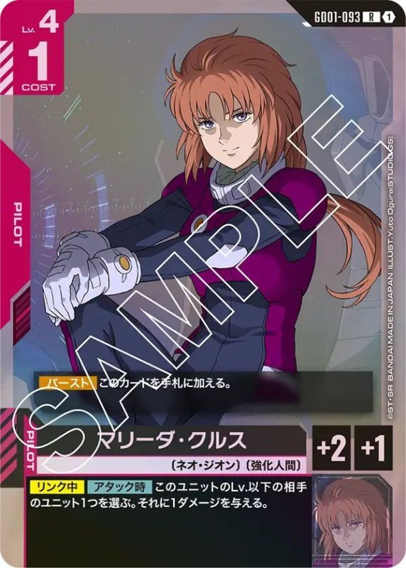 画像1: マリーダ・クルス (1)