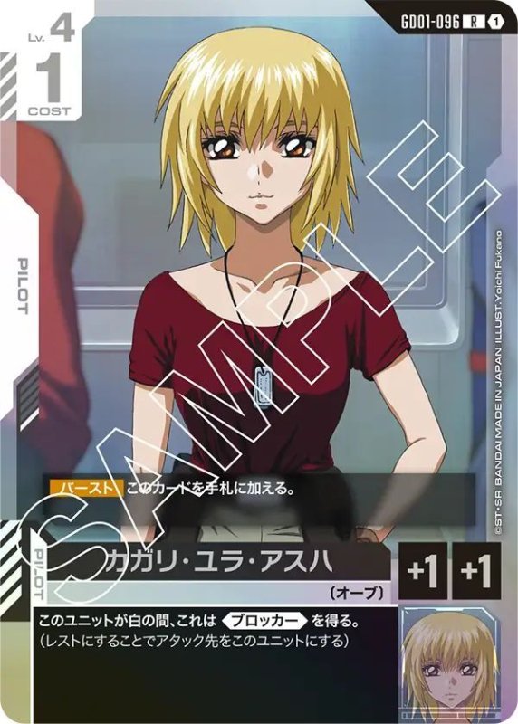 画像1: カガリ・ユラ・アスハ (1)