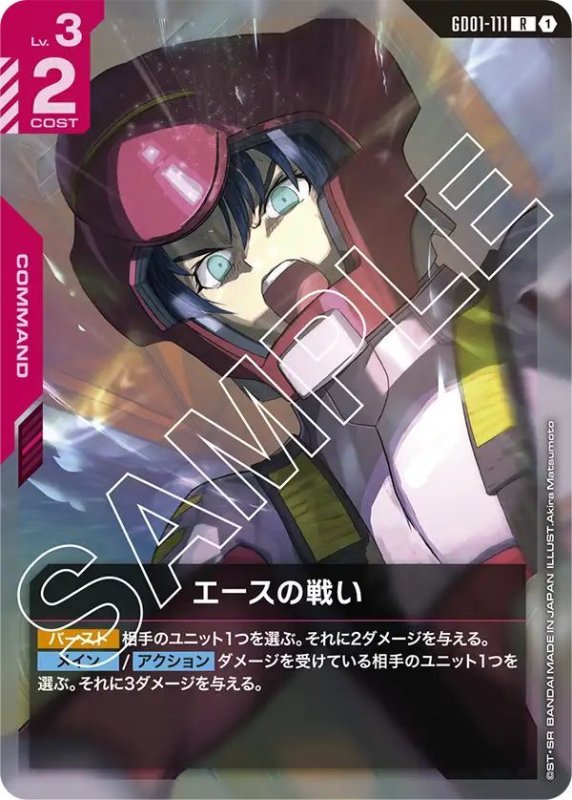 画像1: エースの戦い (1)