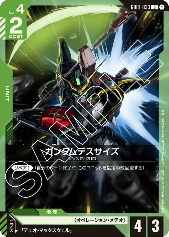 画像1: ガンダムデスサイズ (1)