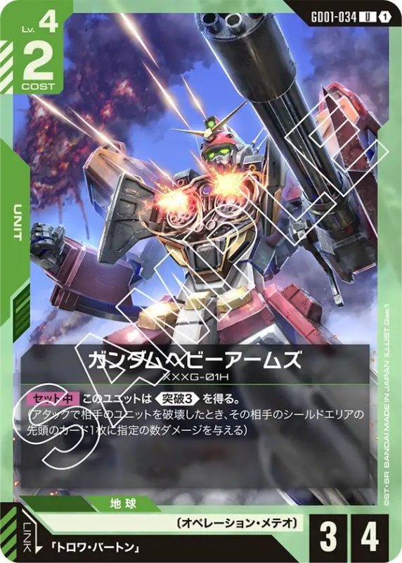 画像1: ガンダムヘビーアームズ (1)