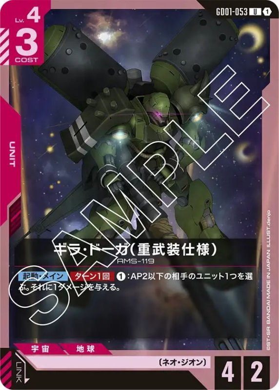画像1: ギラ・ドーガ（重武装仕様） (1)