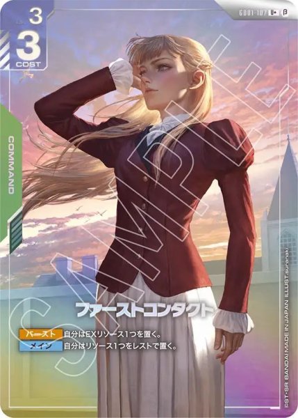 画像1: ファーストコンタクト (1)