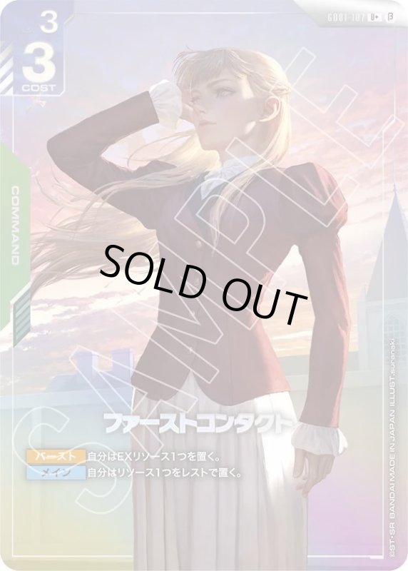 画像1: ファーストコンタクト (1)