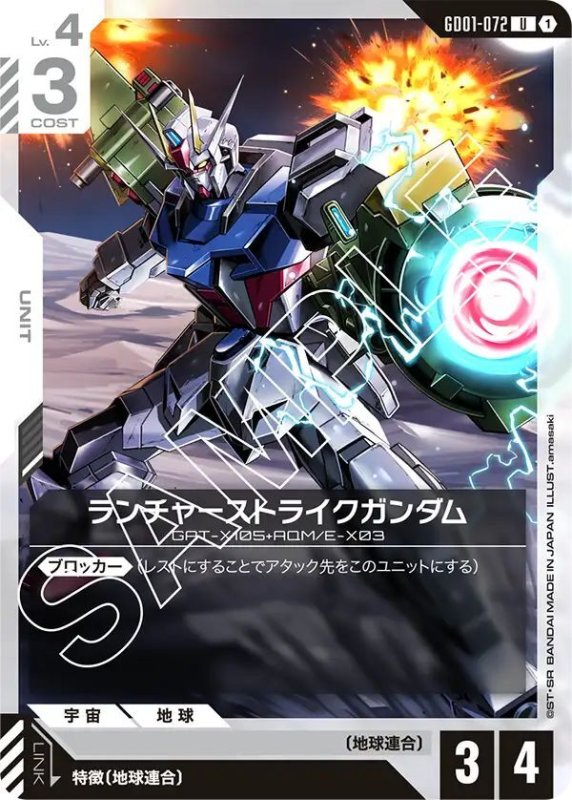 画像1: ランチャーストライクガンダム (1)