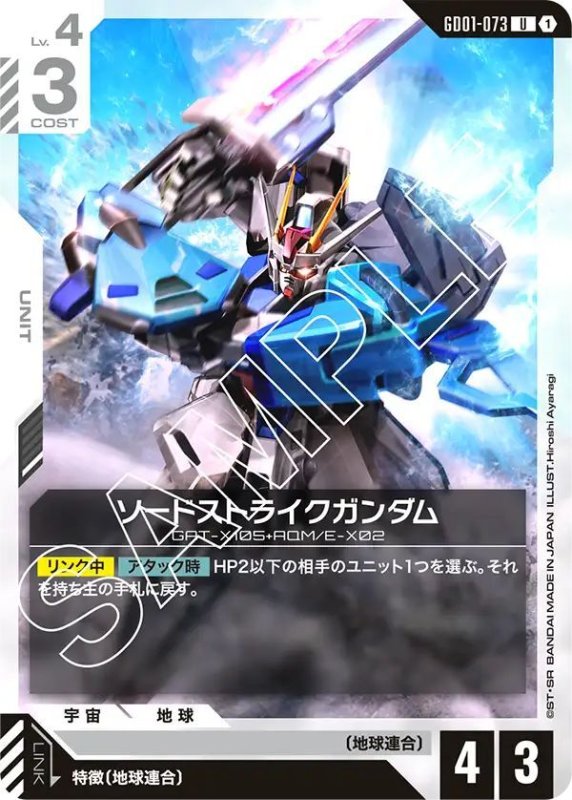 画像1: ソードストライクガンダム (1)