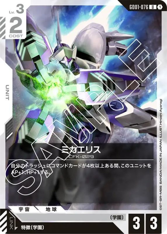 画像1: ミカエリス (1)
