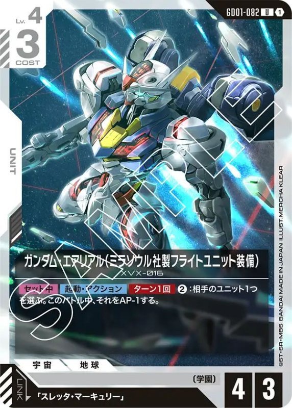 画像1: ガンダム・エアリアル（ミラソウル社製フライトユニット装備） (1)