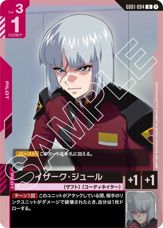 画像1: イザーク・ジュール (1)
