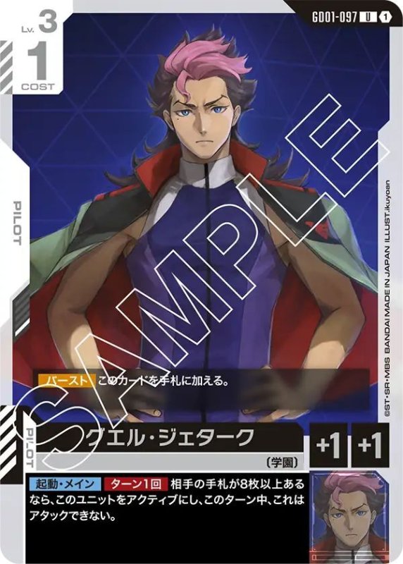画像1: グエル・ジェターク (1)