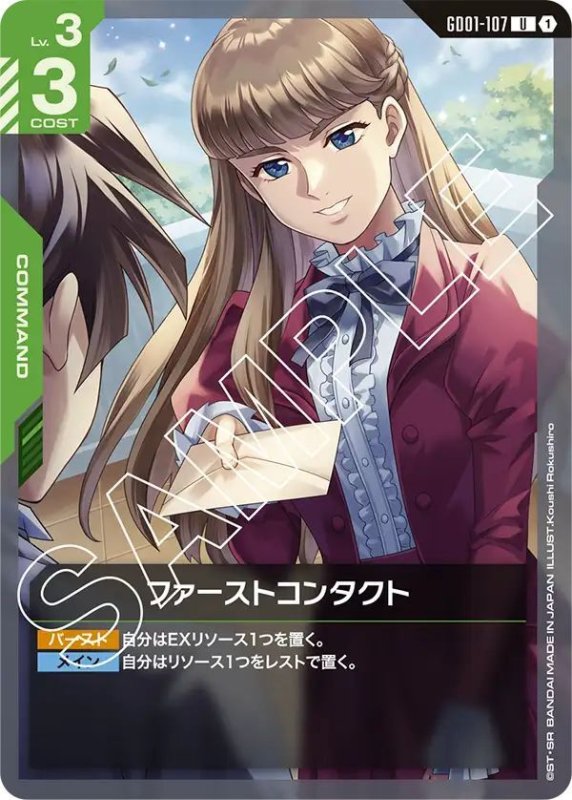 画像1: ファーストコンタクト (1)