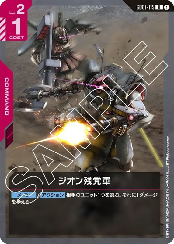 画像1: ジオン残党軍 (1)