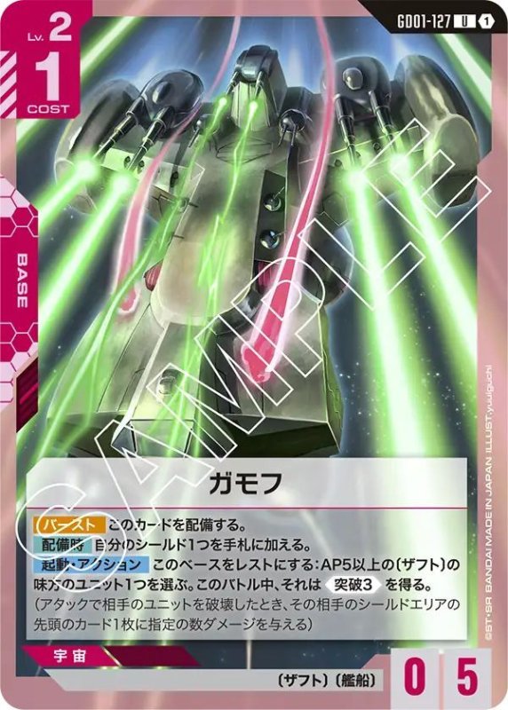 画像1: ガモフ (1)