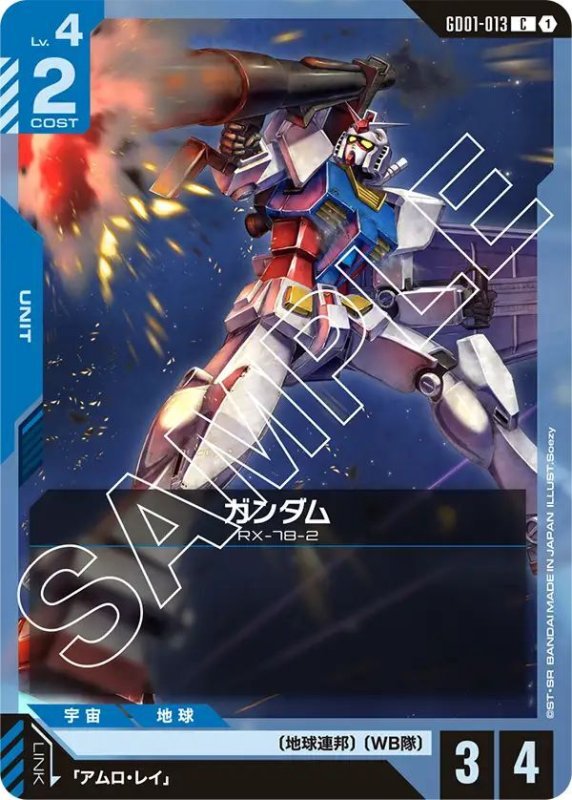 画像1: ガンダム (1)
